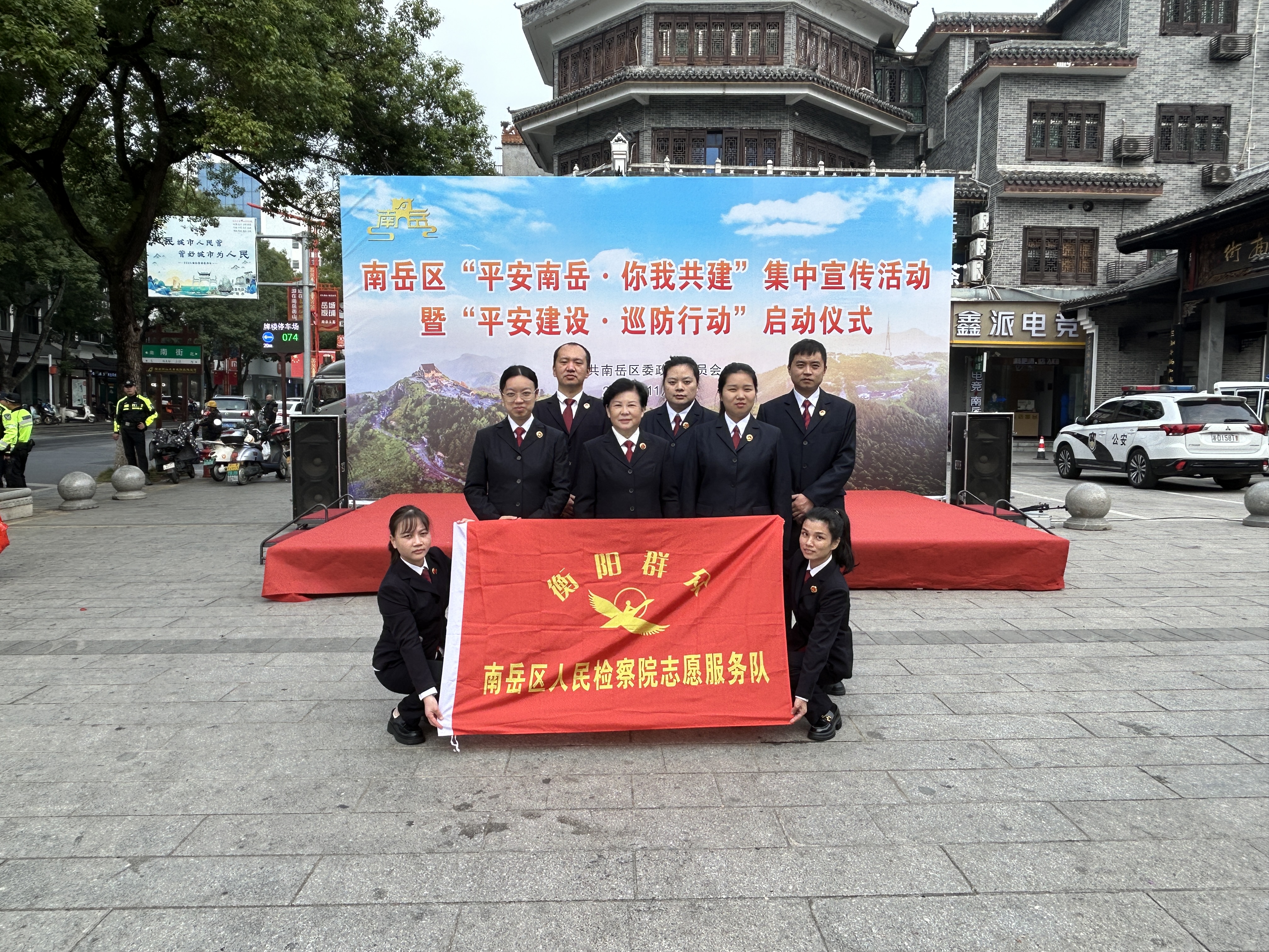 11月7日上午，南岳区检察院在南岳牌楼参加区委政法委举办的南岳区“平安南岳·你我共建”集中宣传活动暨“平安建设·巡防行动”启动仪式
