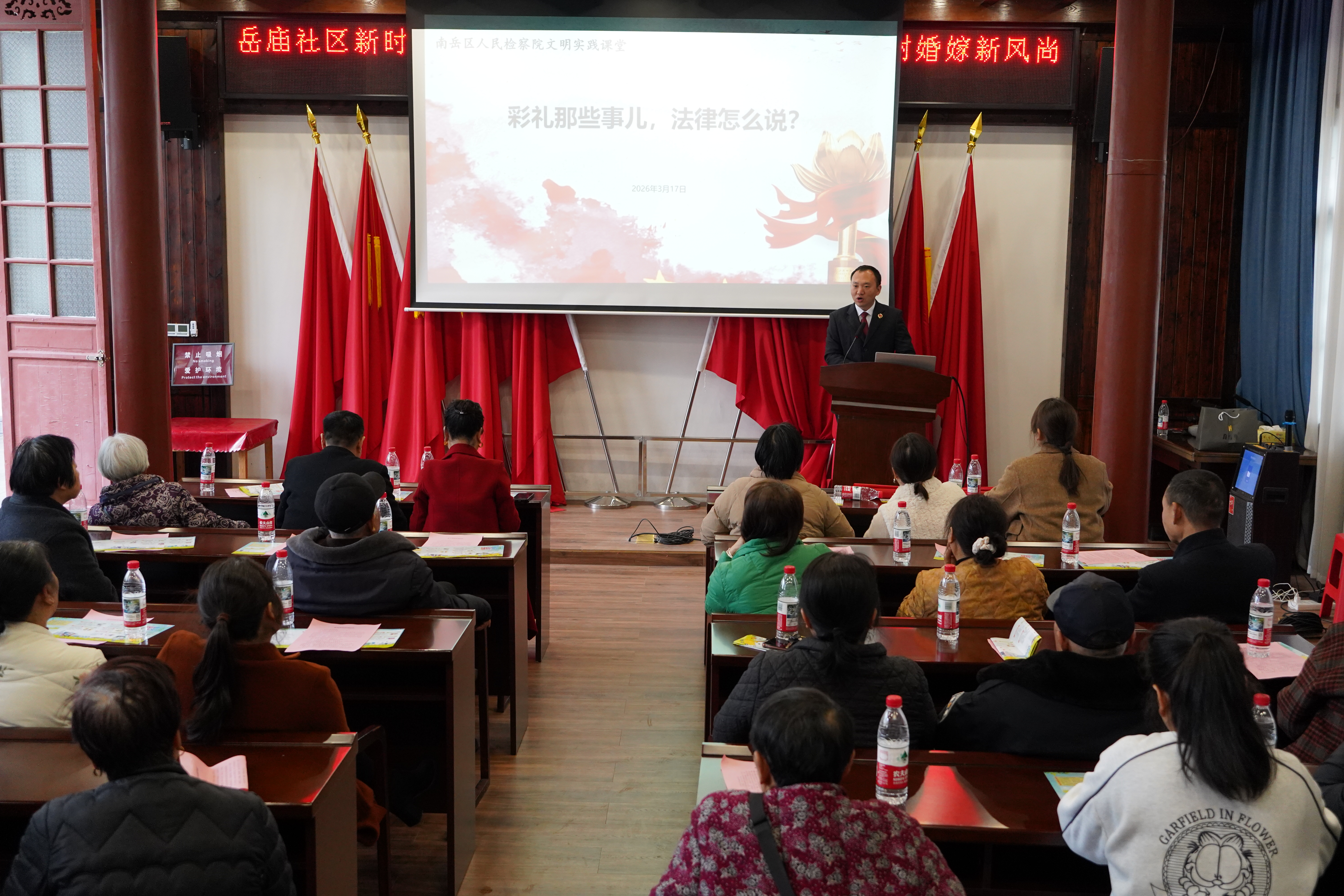 2026年3月17日，衡阳市南岳区人民检察院参与由区委宣传部举办的党的创新理论“百人千场进万站”文明实践示范微宣讲活动